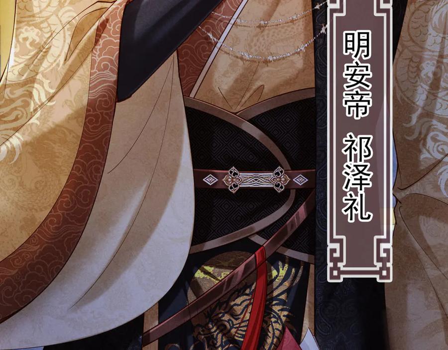 《新婚夜，我怀了督主的崽》第5话 嚣张公主 第34页