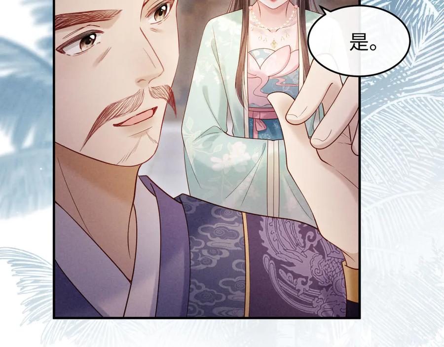《新婚夜，我怀了督主的崽》第5话 嚣张公主 第19页
