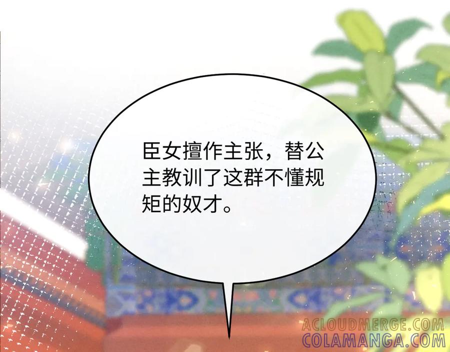 《新婚夜，我怀了督主的崽》第5话 嚣张公主 第97页