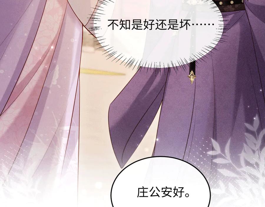 《新婚夜，我怀了督主的崽》第5话 嚣张公主 第136页