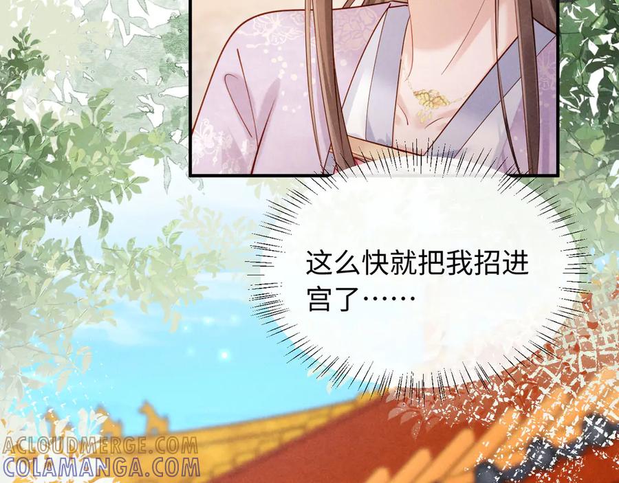 《新婚夜，我怀了督主的崽》第5话 嚣张公主 第41页