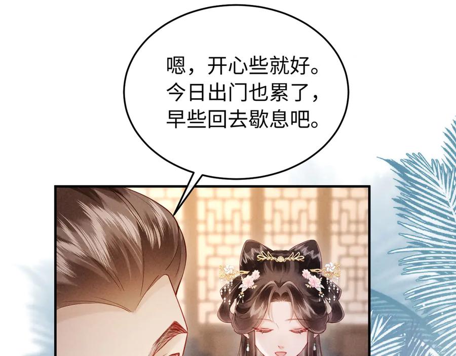 《新婚夜，我怀了督主的崽》第5话 嚣张公主 第18页