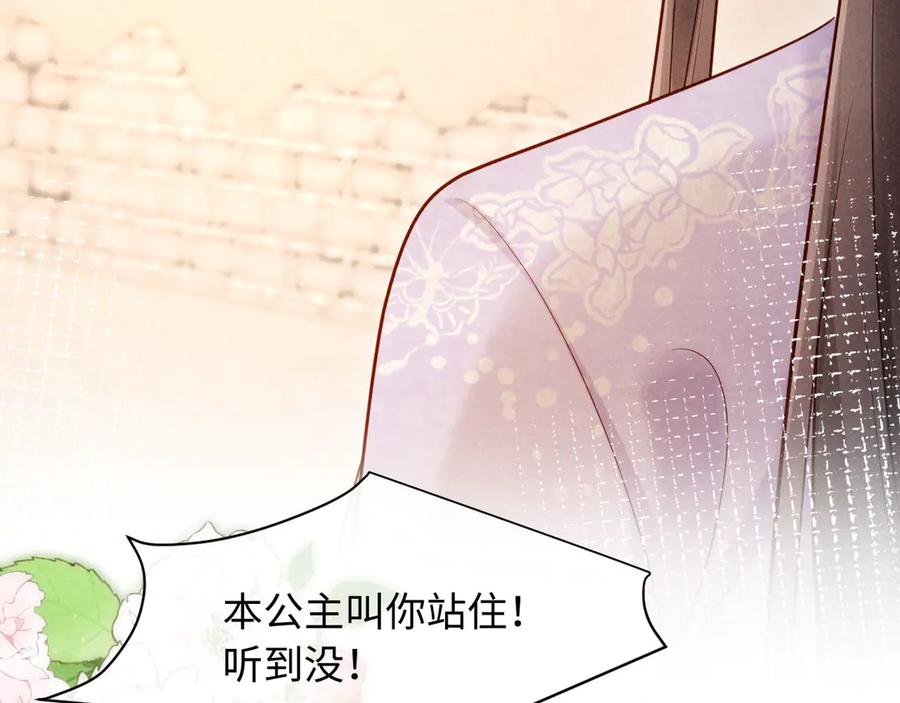 《新婚夜，我怀了督主的崽》第5话 嚣张公主 第44页