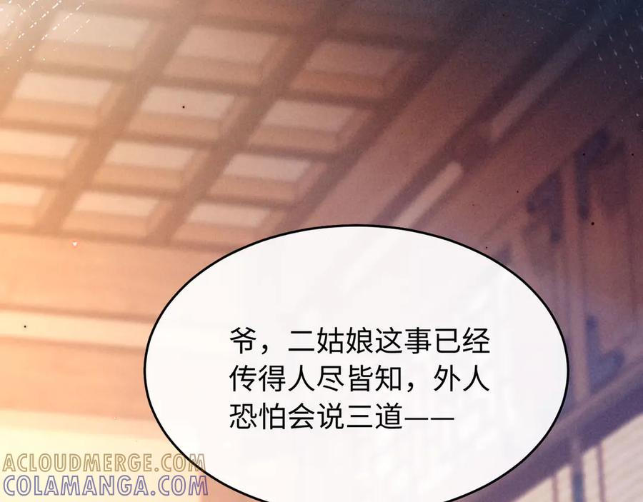 《新婚夜，我怀了督主的崽》第5话 嚣张公主 第9页