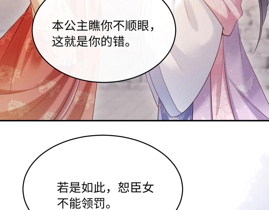 《新婚夜，我怀了督主的崽》第5话 嚣张公主 第66页