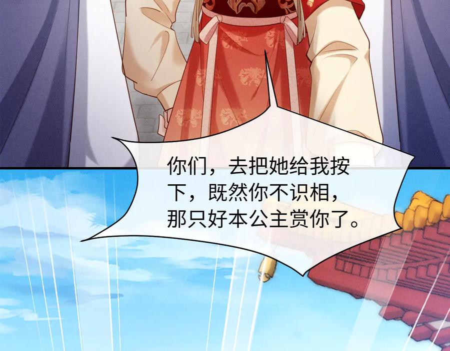 《新婚夜，我怀了督主的崽》第5话 嚣张公主 第75页