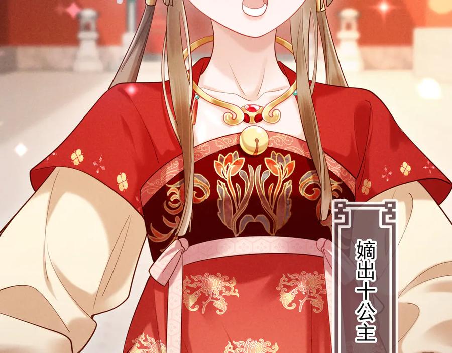 《新婚夜，我怀了督主的崽》第5话 嚣张公主 第46页