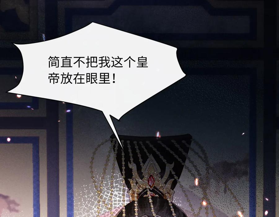 《新婚夜，我怀了督主的崽》第5话 嚣张公主 第32页