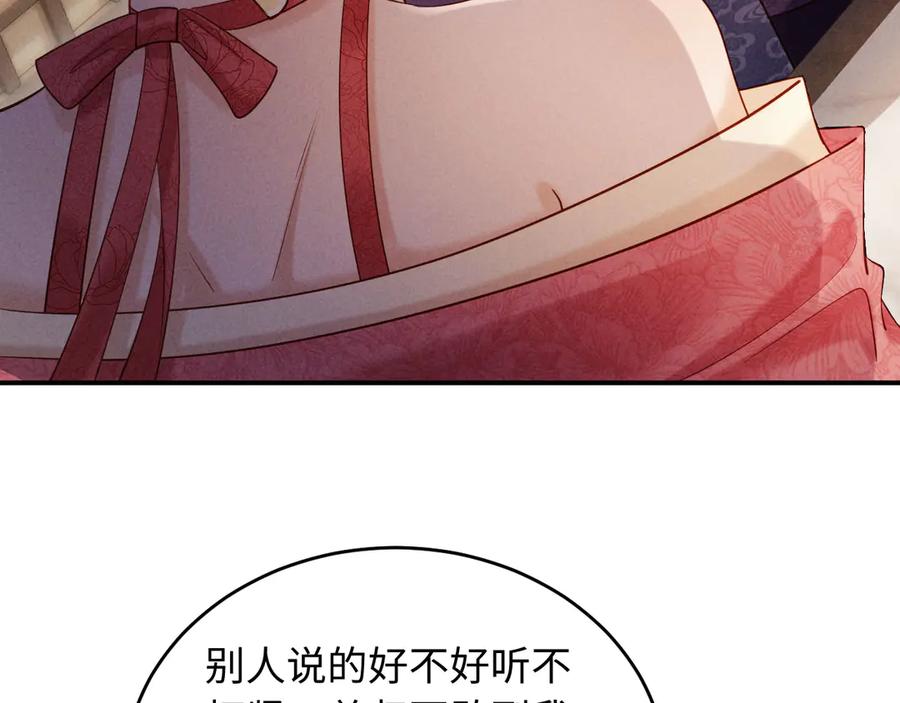 《新婚夜，我怀了督主的崽》第5话 嚣张公主 第15页