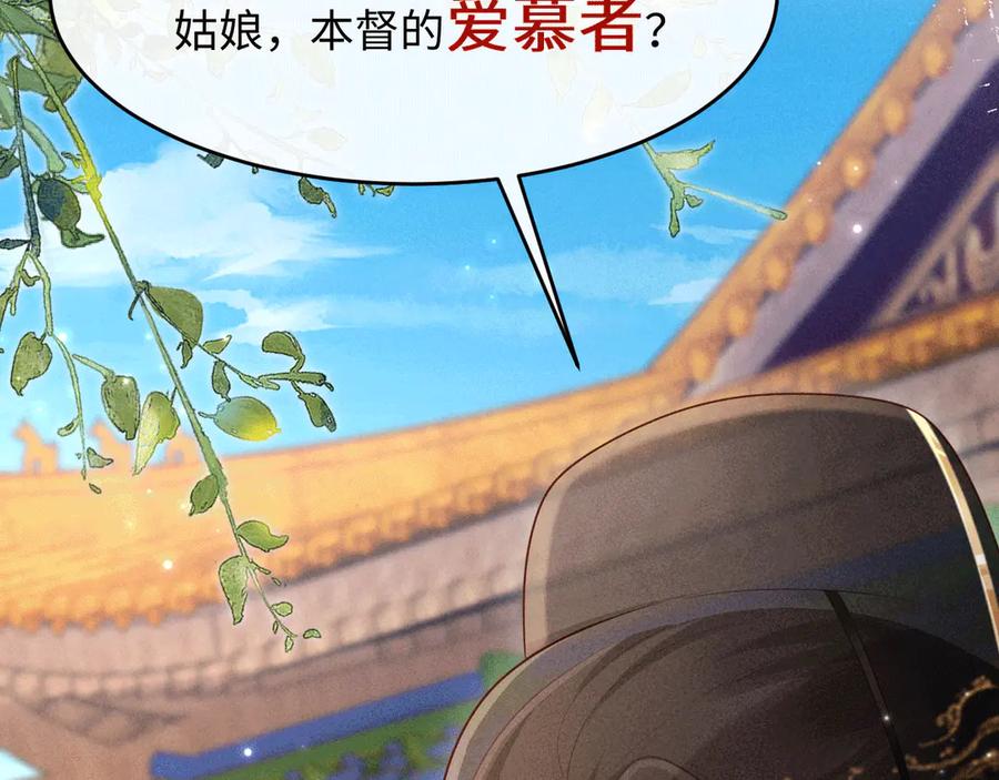 《新婚夜，我怀了督主的崽》第5话 嚣张公主 第139页