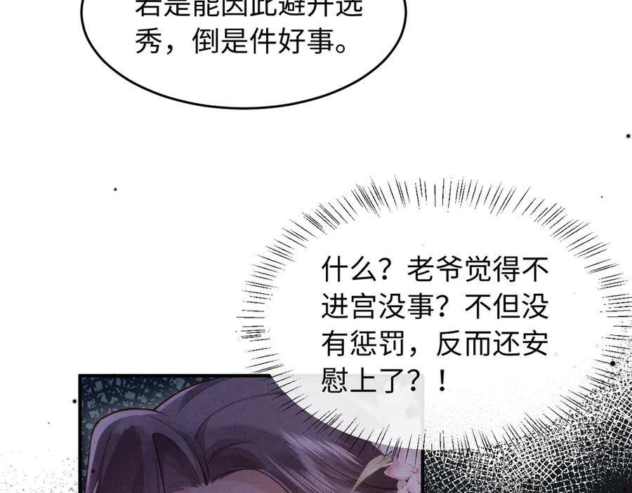 《新婚夜，我怀了督主的崽》第5话 嚣张公主 第7页