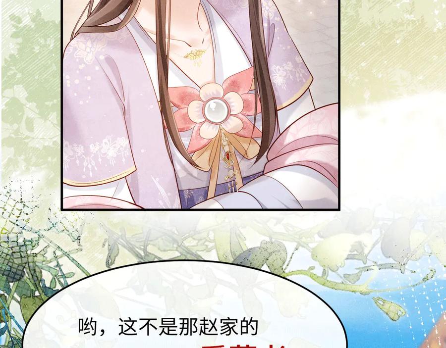 《新婚夜，我怀了督主的崽》第5话 嚣张公主 第138页