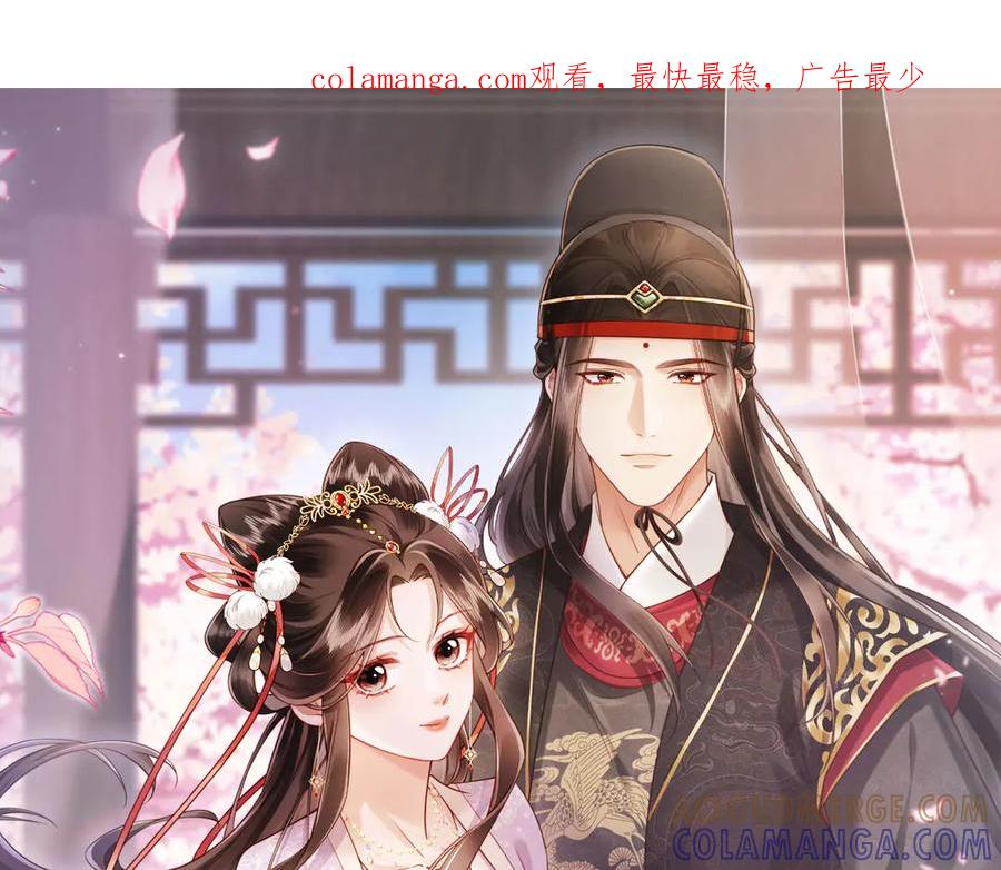 《新婚夜，我怀了督主的崽》第5话 嚣张公主 第1页