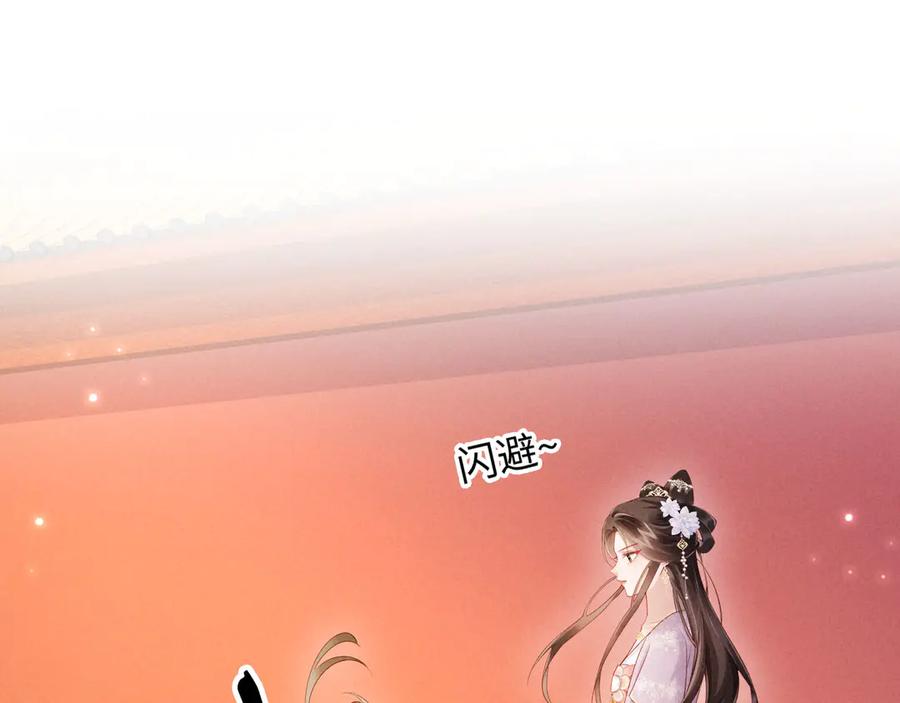 《新婚夜，我怀了督主的崽》第5话 嚣张公主 第107页