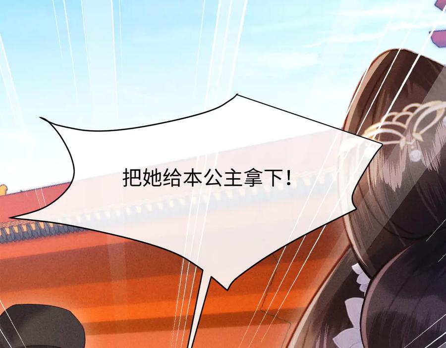 《新婚夜，我怀了督主的崽》第5话 嚣张公主 第76页