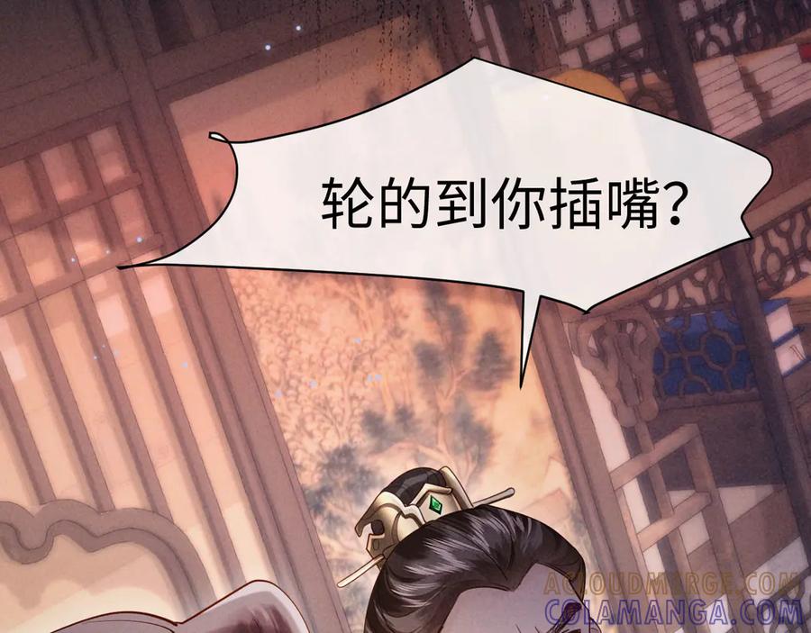 《新婚夜，我怀了督主的崽》第5话 嚣张公主 第13页