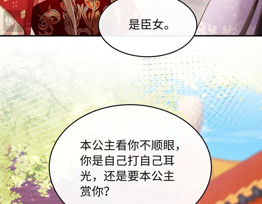 《新婚夜，我怀了督主的崽》第5话 嚣张公主 第60页