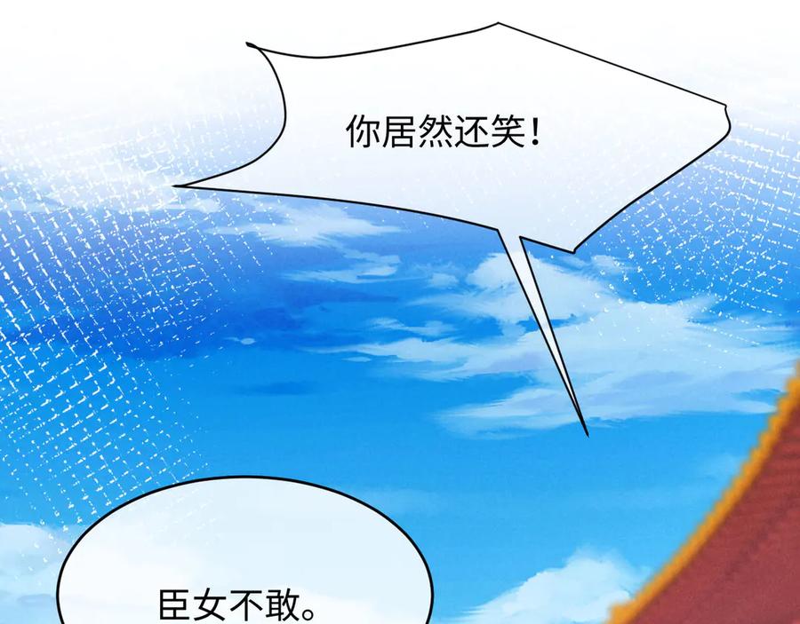《新婚夜，我怀了督主的崽》第5话 嚣张公主 第118页