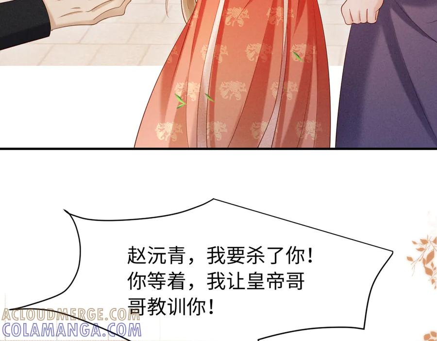 《新婚夜，我怀了督主的崽》第5话 嚣张公主 第113页
