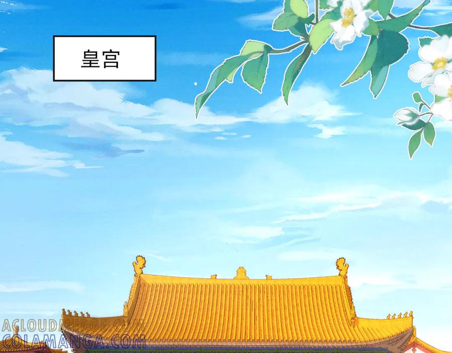 《新婚夜，我怀了督主的崽》第5话 嚣张公主 第29页