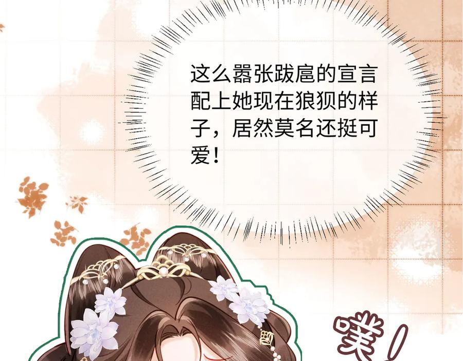 《新婚夜，我怀了督主的崽》第5话 嚣张公主 第116页