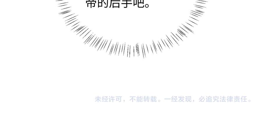 《新婚夜，我怀了督主的崽》第5话 嚣张公主 第132页