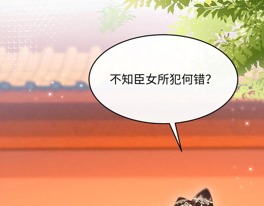 《新婚夜，我怀了督主的崽》第5话 嚣张公主 第64页
