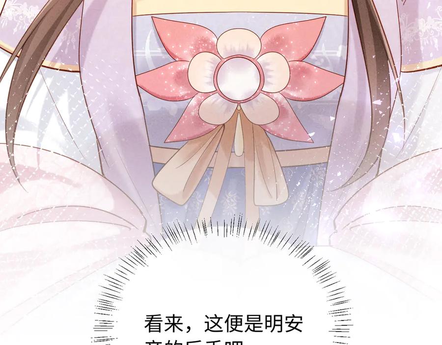 《新婚夜，我怀了督主的崽》第5话 嚣张公主 第131页