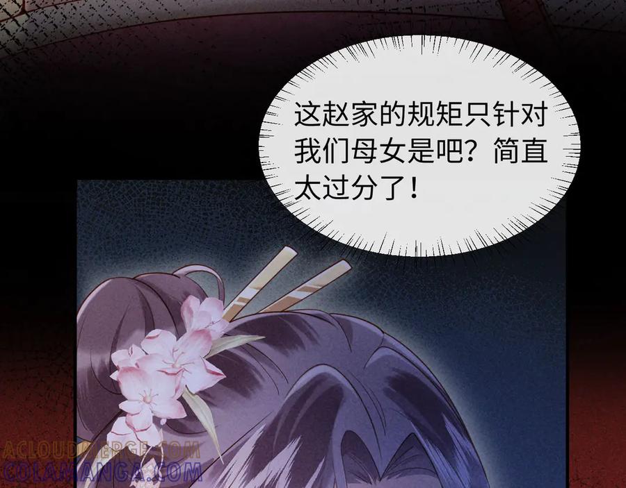 《新婚夜，我怀了督主的崽》第5话 嚣张公主 第25页