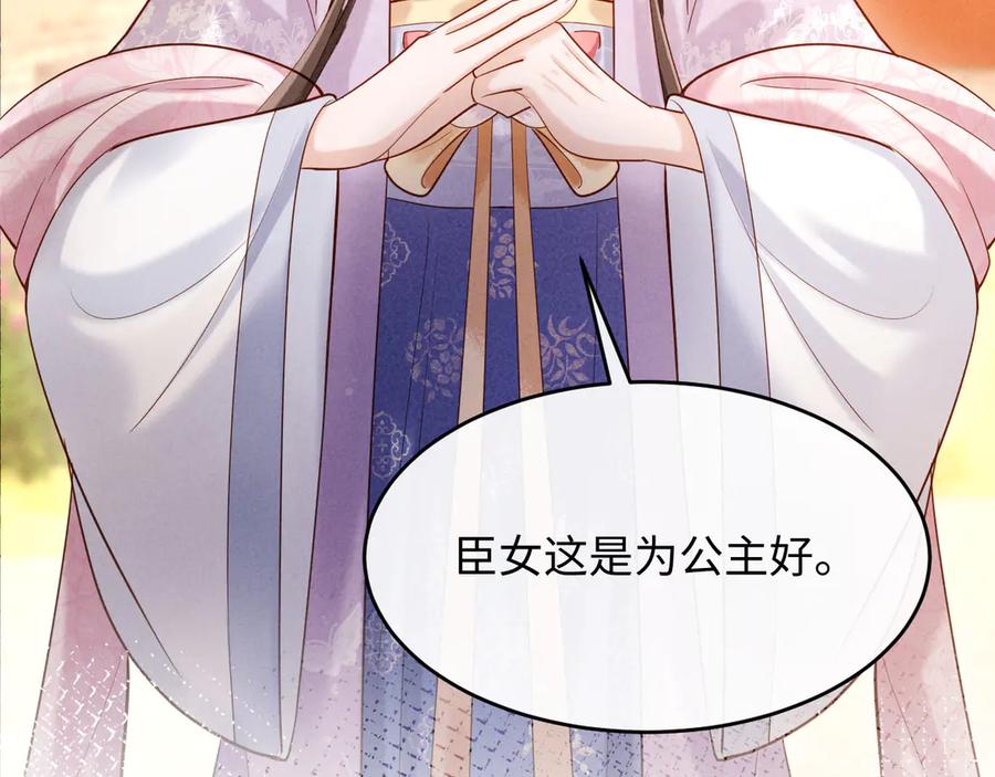 《新婚夜，我怀了督主的崽》第5话 嚣张公主 第99页