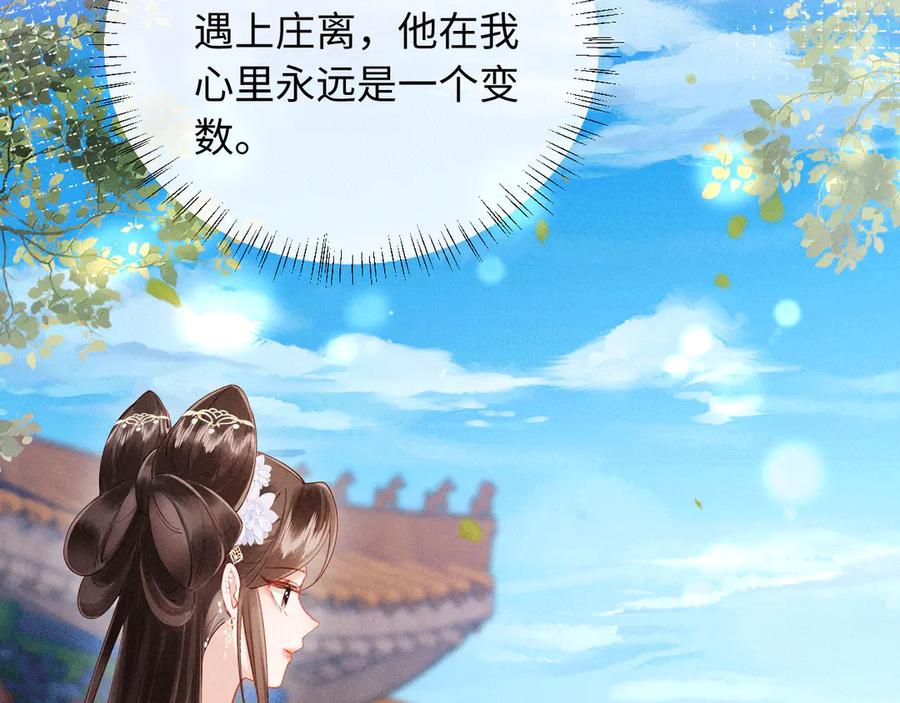 《新婚夜，我怀了督主的崽》第5话 嚣张公主 第134页
