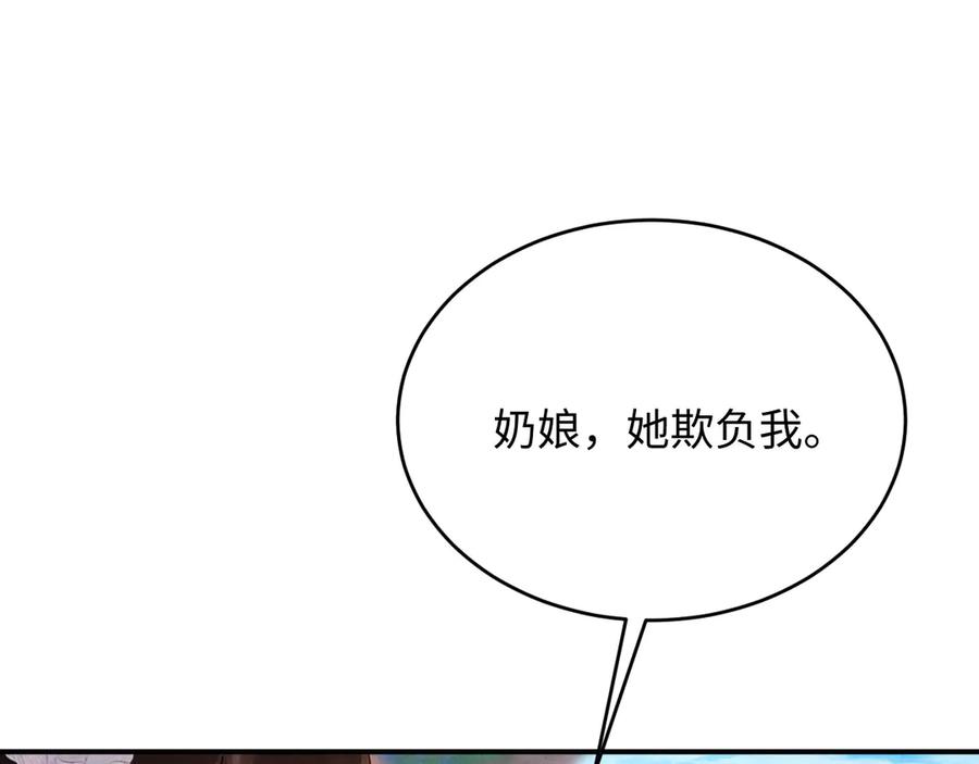 《新婚夜，我怀了督主的崽》第5话 嚣张公主 第123页