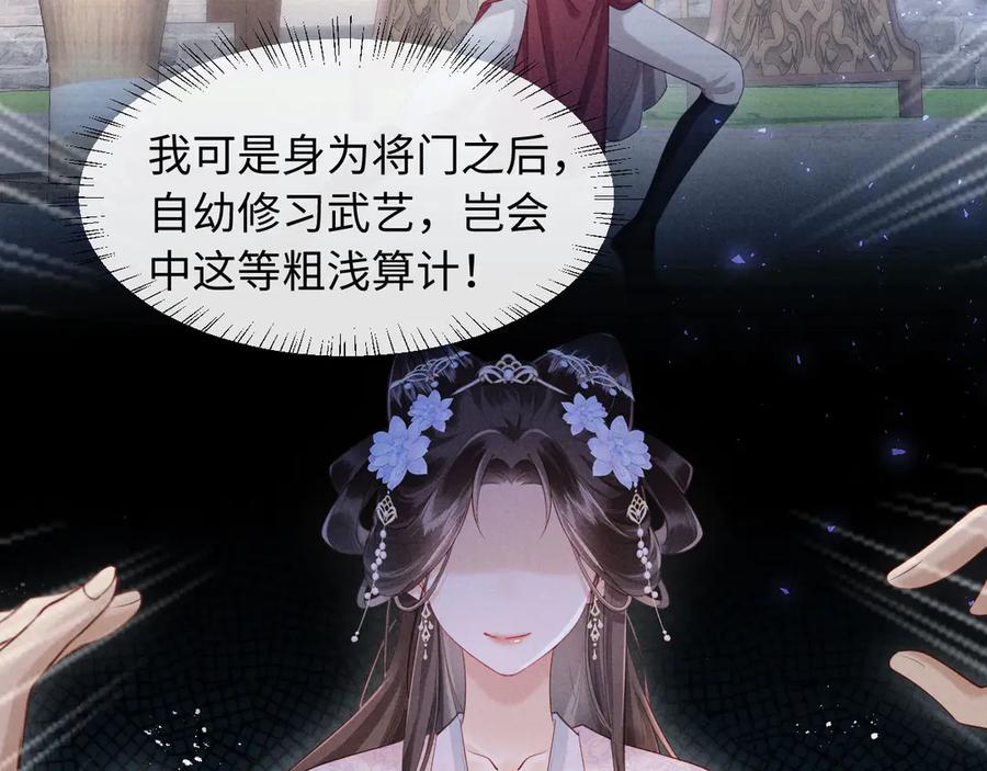 《新婚夜，我怀了督主的崽》第5话 嚣张公主 第84页