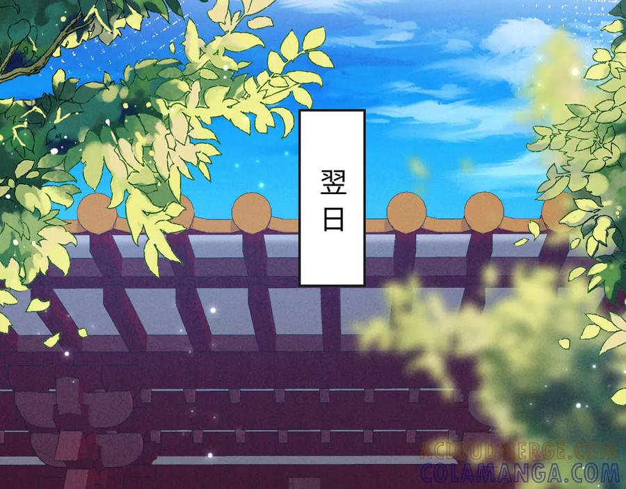 《新婚夜，我怀了督主的崽》第5话 嚣张公主 第37页