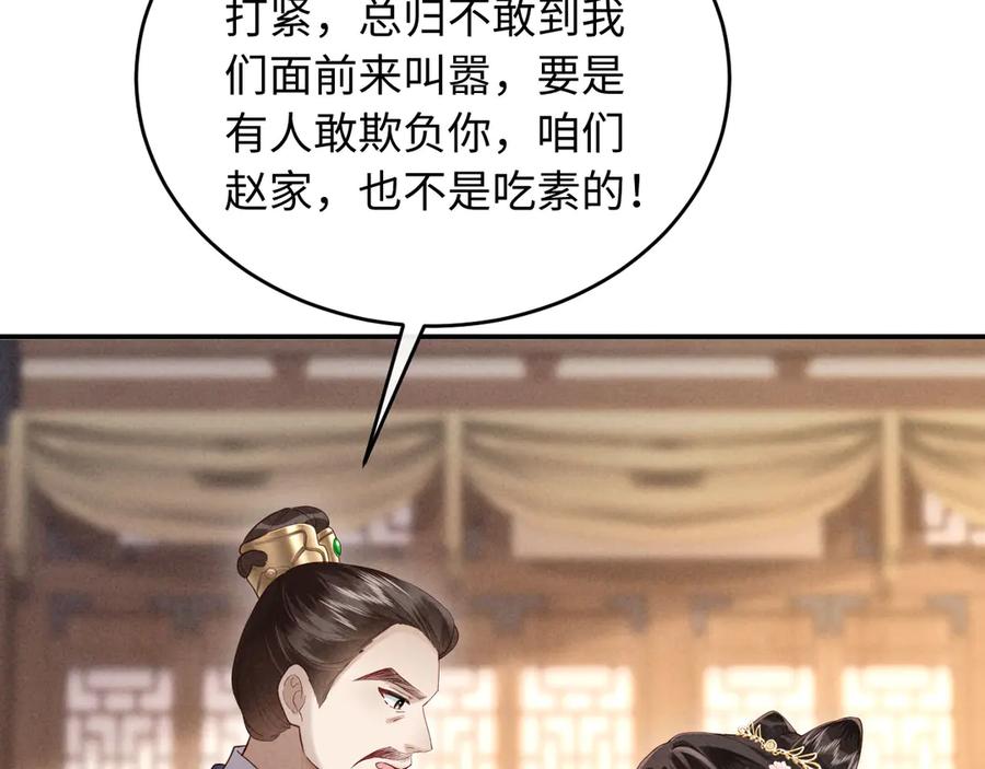 《新婚夜，我怀了督主的崽》第5话 嚣张公主 第16页