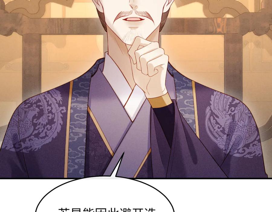 《新婚夜，我怀了督主的崽》第5话 嚣张公主 第6页
