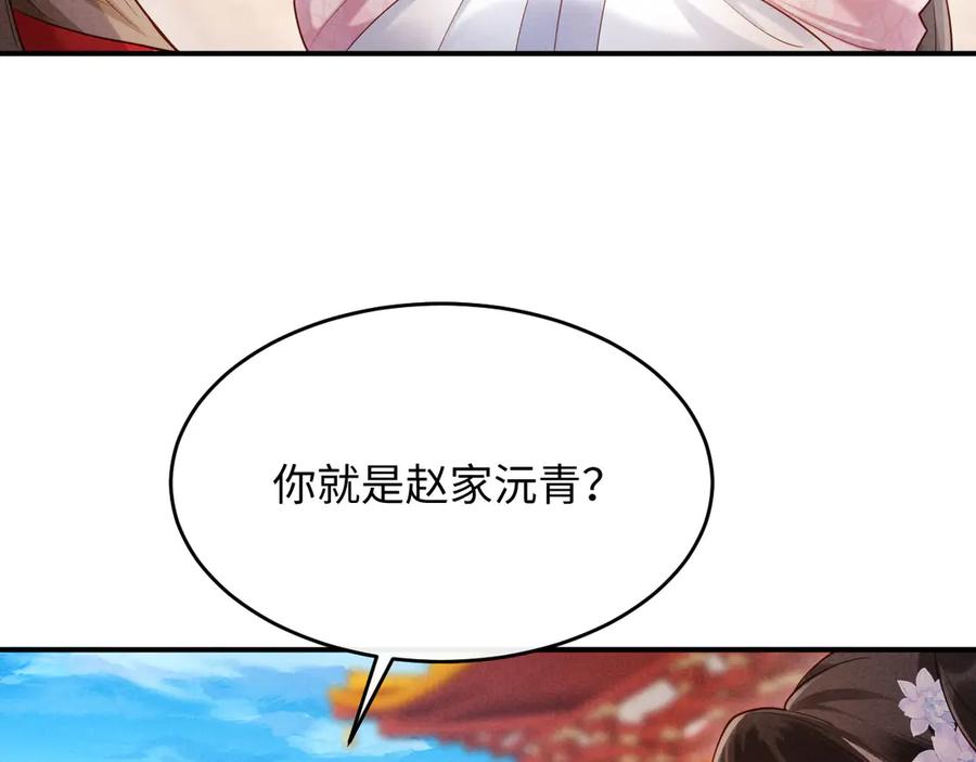 《新婚夜，我怀了督主的崽》第5话 嚣张公主 第58页