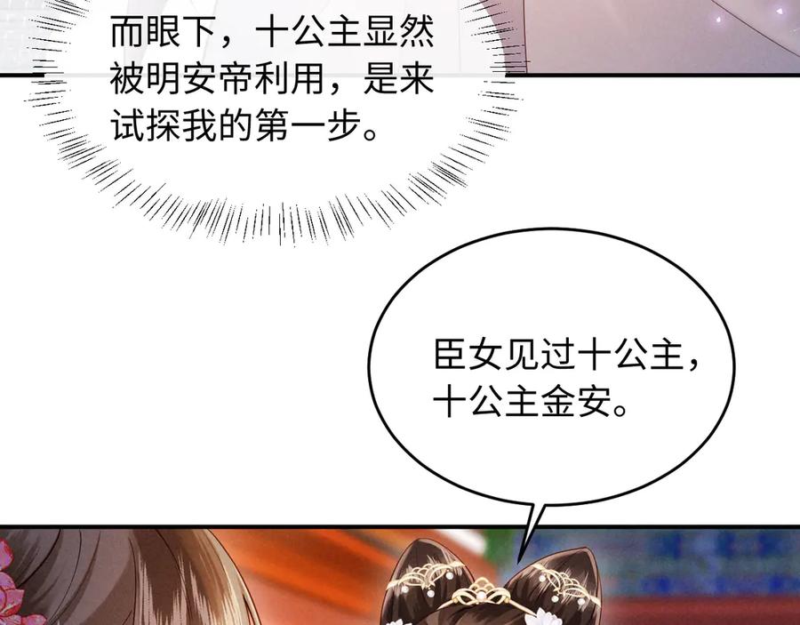 《新婚夜，我怀了督主的崽》第5话 嚣张公主 第56页