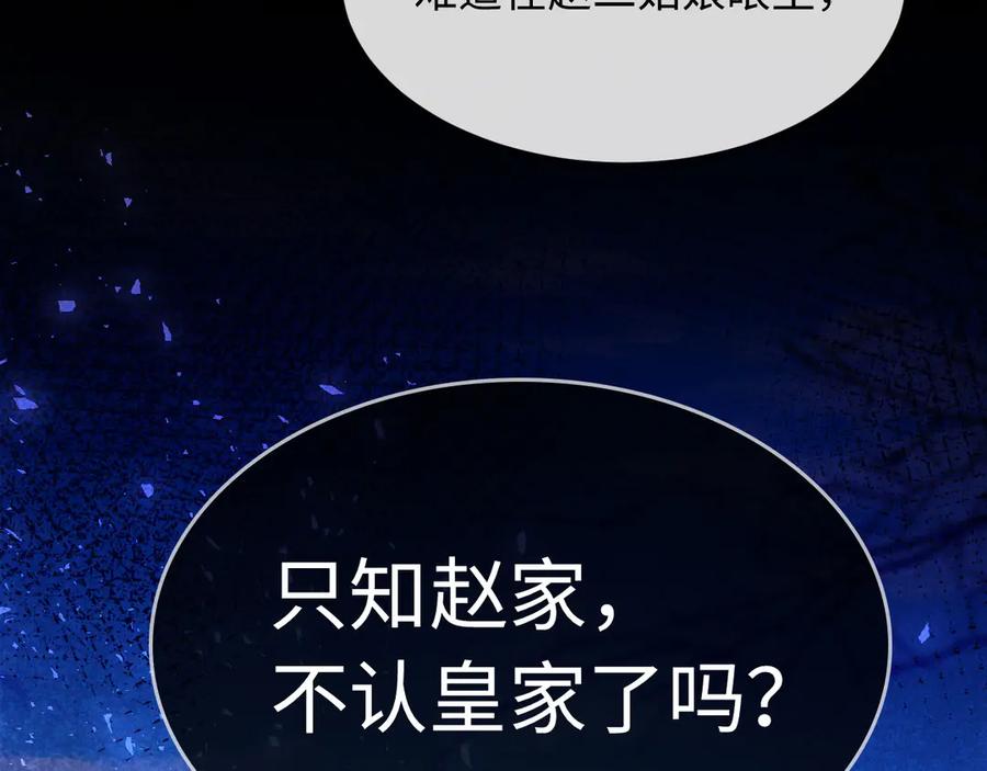 《新婚夜，我怀了督主的崽》第5话 嚣张公主 第128页