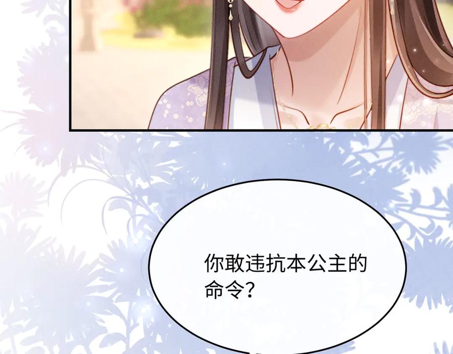 《新婚夜，我怀了督主的崽》第5话 嚣张公主 第68页