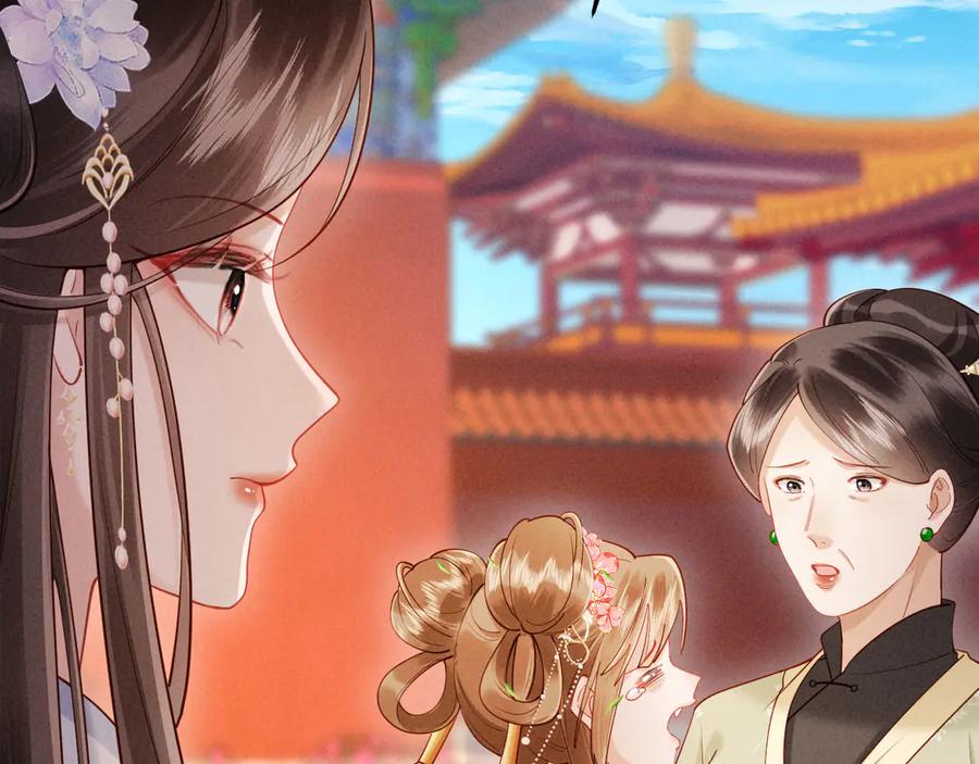 《新婚夜，我怀了督主的崽》第5话 嚣张公主 第124页