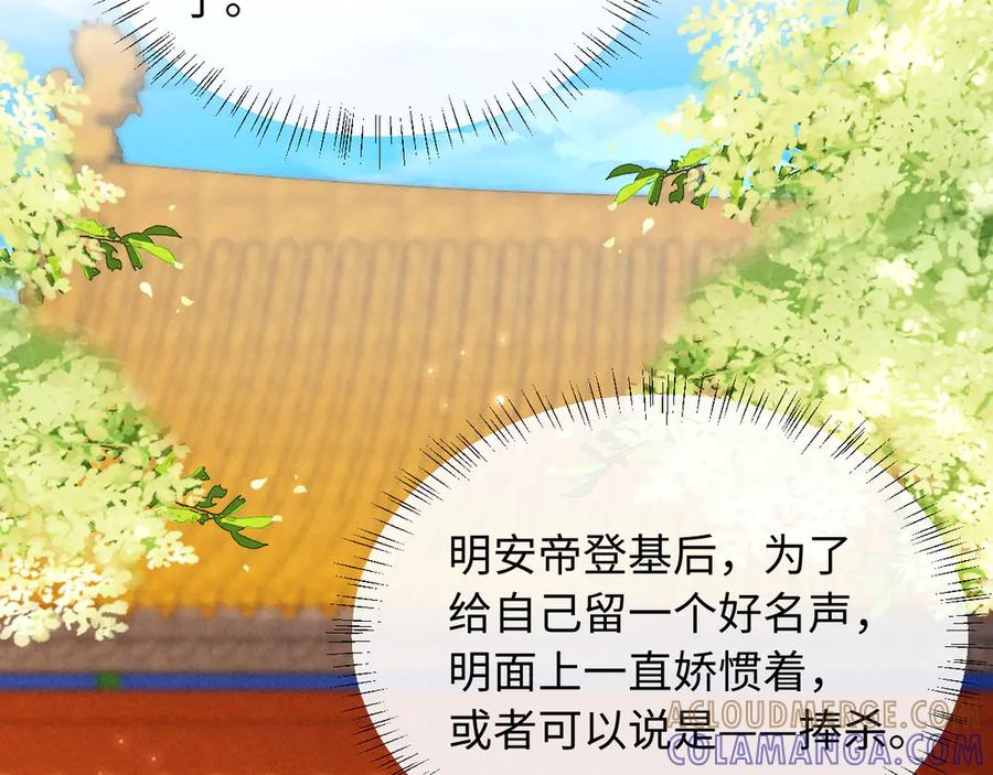 《新婚夜，我怀了督主的崽》第5话 嚣张公主 第49页