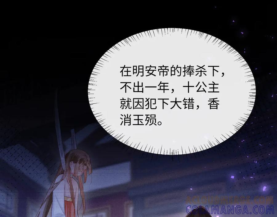《新婚夜，我怀了督主的崽》第5话 嚣张公主 第53页