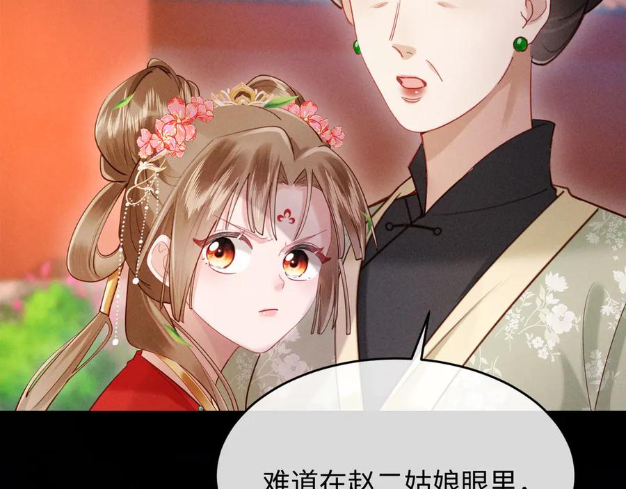 《新婚夜，我怀了督主的崽》第5话 嚣张公主 第127页