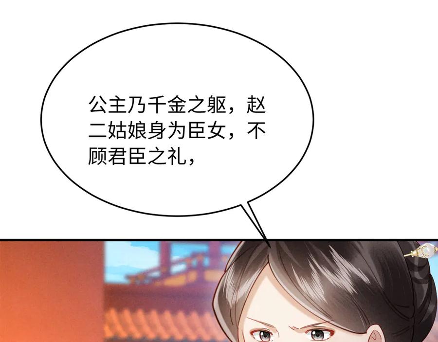 《新婚夜，我怀了督主的崽》第5话 嚣张公主 第126页