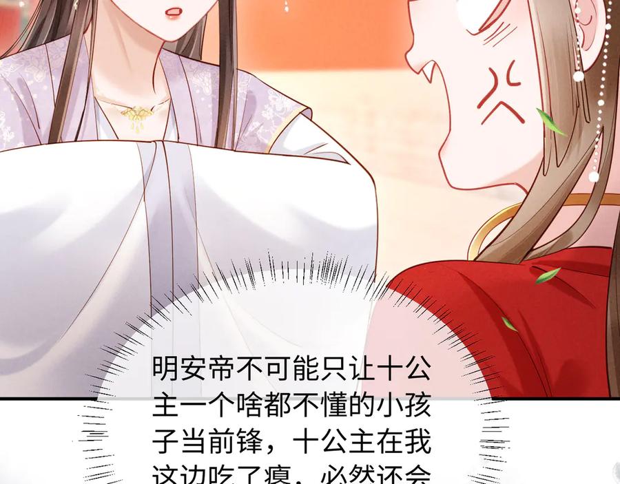 《新婚夜，我怀了督主的崽》第5话 嚣张公主 第120页