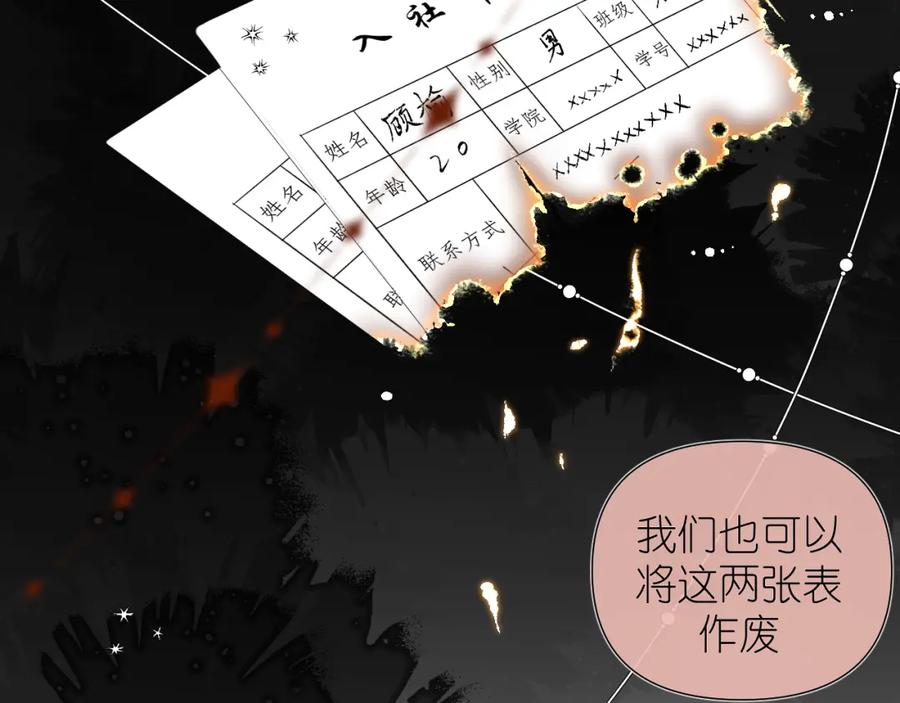 有雾 - 第6话 顾巴拉，你很有名 - 第53张图