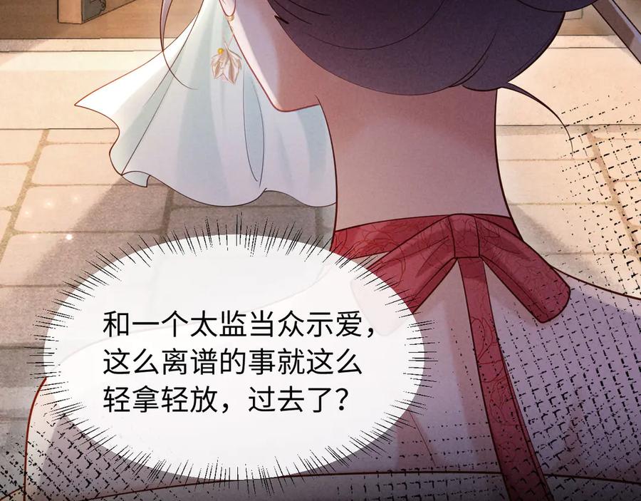 《新婚夜，我怀了督主的崽》第5话 嚣张公主 第24页