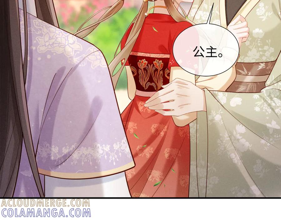 《新婚夜，我怀了督主的崽》第5话 嚣张公主 第125页