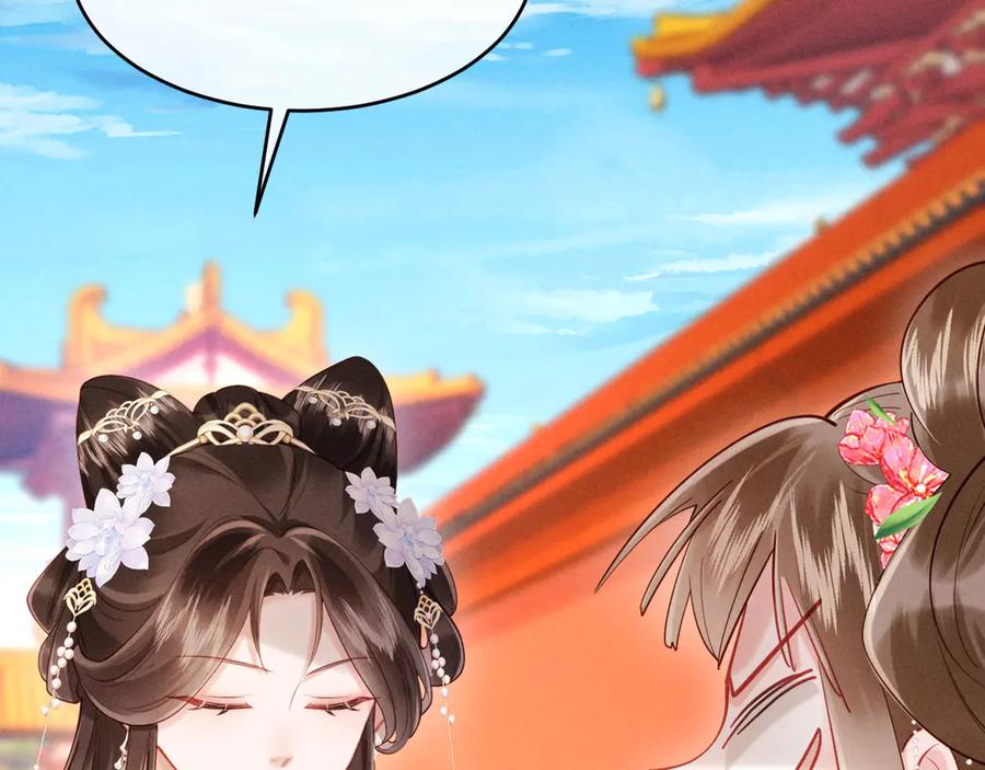 《新婚夜，我怀了督主的崽》第5话 嚣张公主 第119页